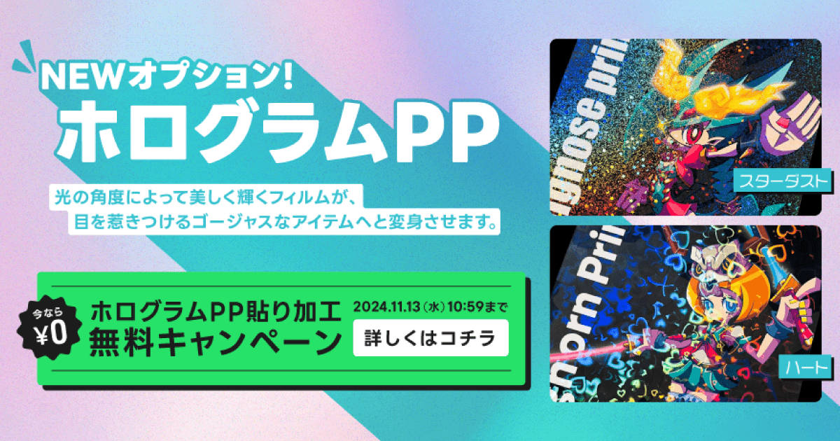 空山基　ホログラムプリント hologram-pp-cp_eyecatch.png