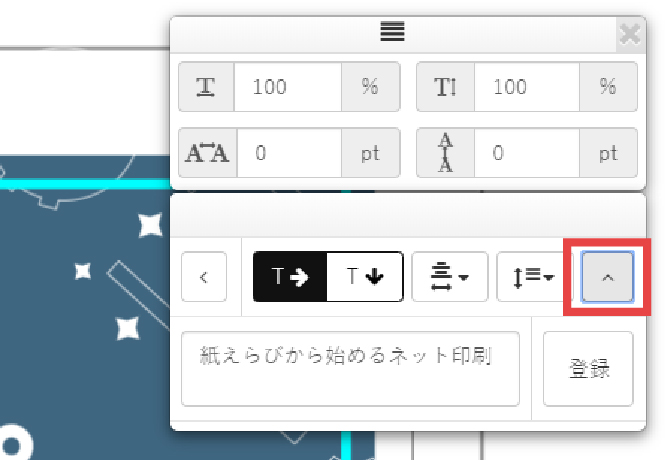 文字の行間／文字間の調整