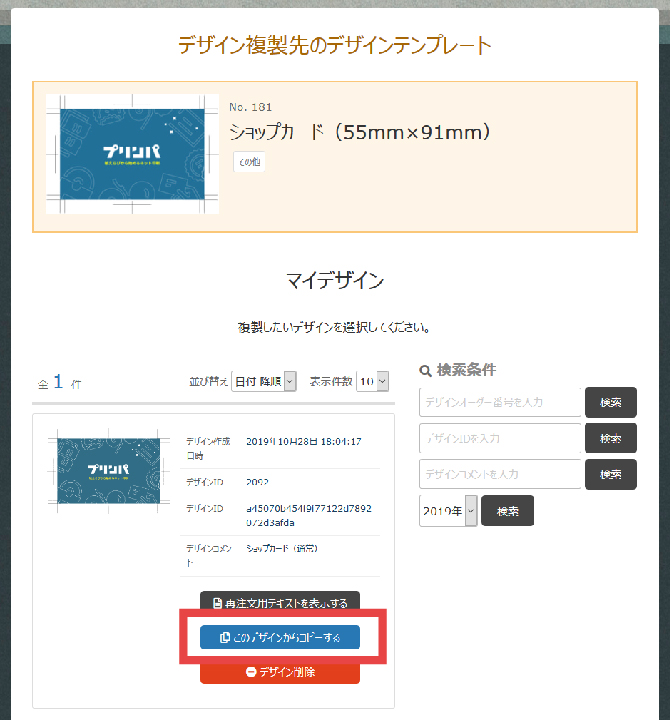 「このデザインからコピーする」を実行