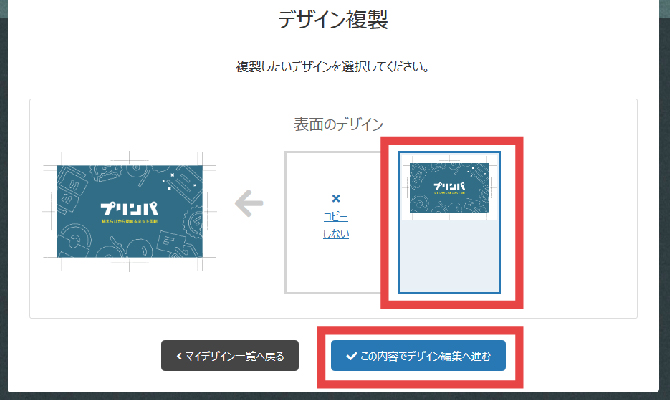 複製するデザインを選択