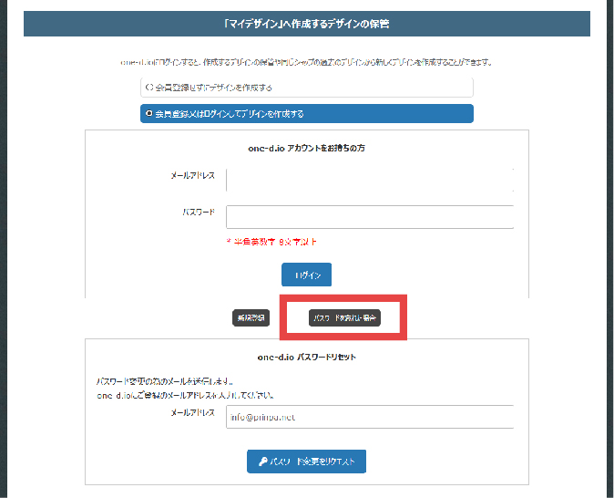 ログインパスワードの再発行