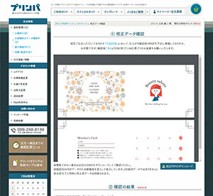 データ校正／マイページご利用方法