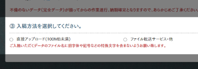 入稿方法を選択
