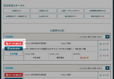 マイページから対象の商品を選択