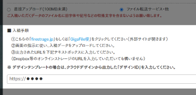 ファイル転送サービスにアップロード