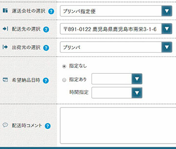 配送情報を入力