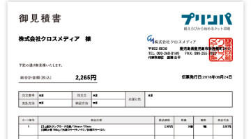 概算見積書（PDF）をダウンロード