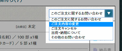 対象商品の「ご注文内容の変更」を選択