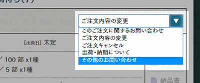 「その他のお問い合わせ」ボタンを選択