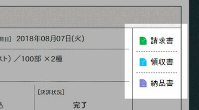 請求書／領収書／納品書の発行