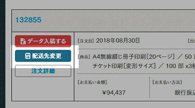 マイページから対象商品の注文内容詳細ページを表示