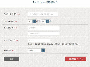 クレジットカードの入力