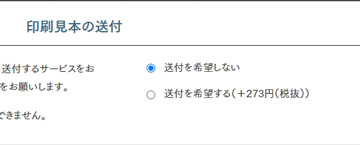 印刷見本の送付指定