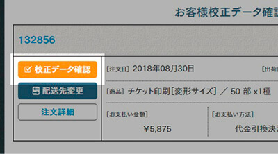 マイページから対象商品を選択