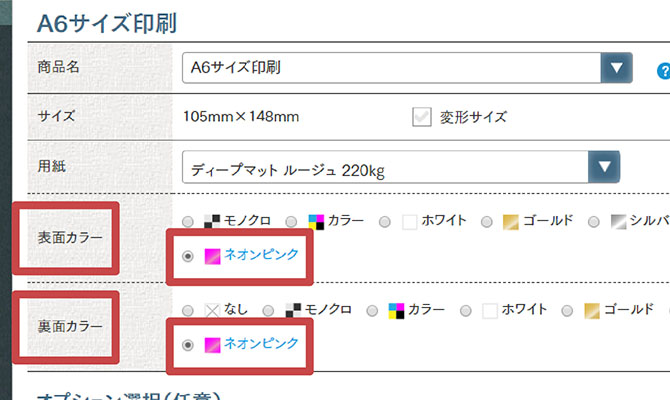 ネオンピンク1色の注文方法