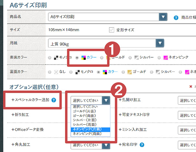 CMYKとネオンピンク印刷の場合