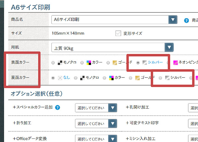 シルバー1色の注文方法