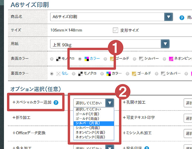 CMYKとシルバー印刷の注文方法