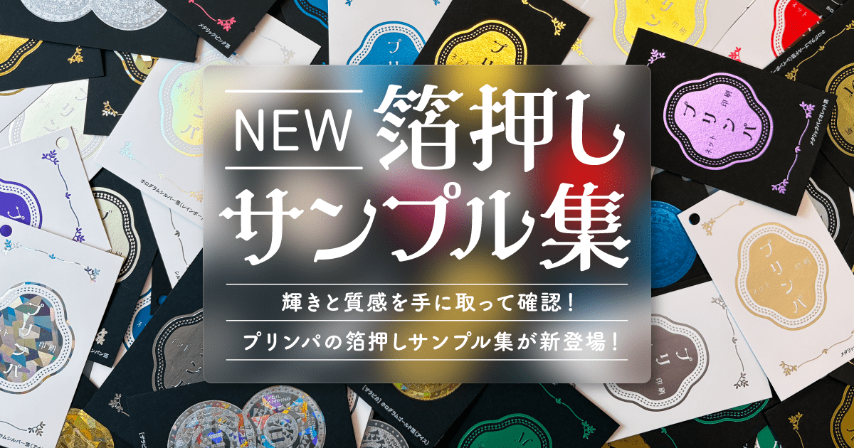 foil-stamping-sample_eyecatch.png