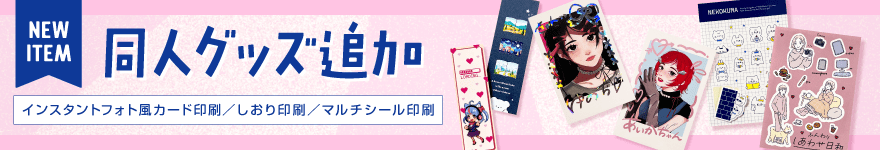 新商品｜注目グッズ&ノベルティアイテムが登場！