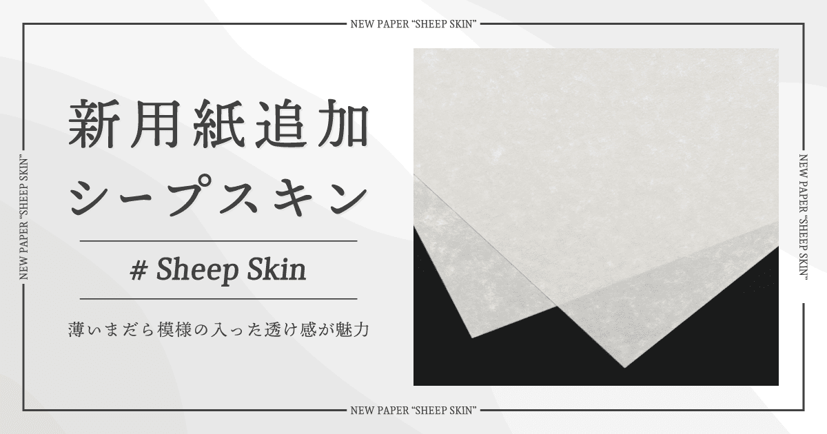 sheep-skin_eyecatch.png