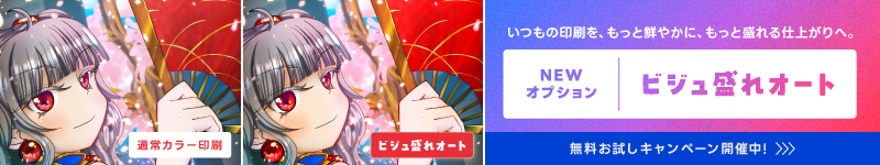 ［新登場］ビジュ盛れオート｜無料お試しキャンペーン開催！