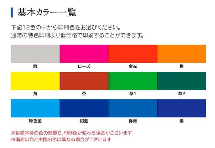封筒印刷（既成封筒刷り込み） | ネット印刷のプリンパ