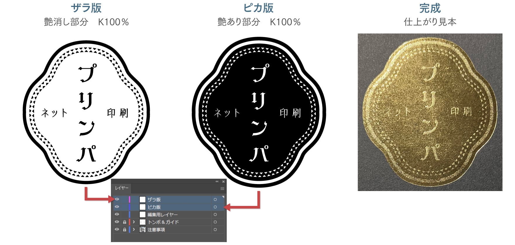 ザラピカ箔押し加工イメージ1