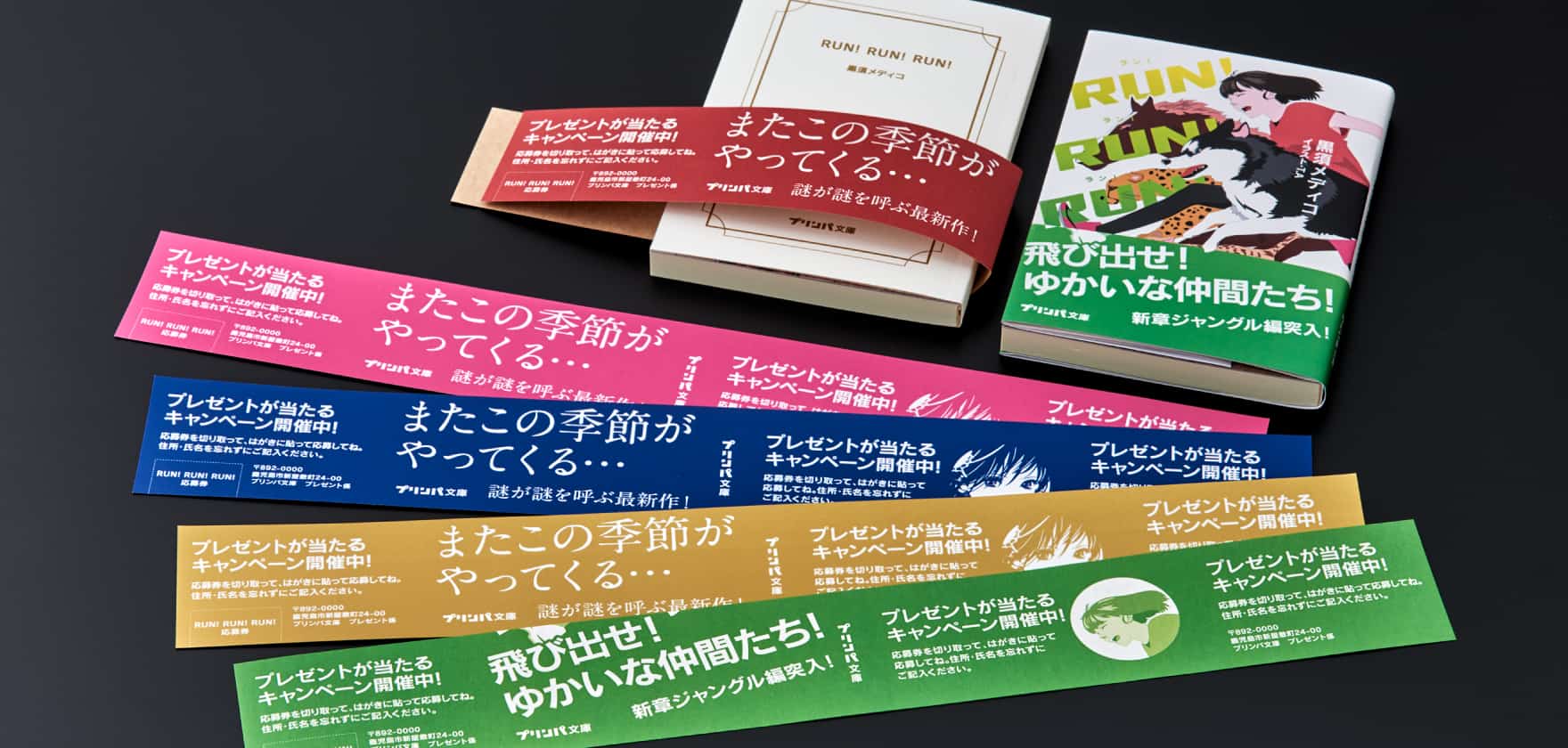 ブック帯印刷
