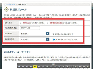 納期計算ツールで必要情報の入力