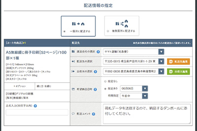 運送会社／配送日の指定