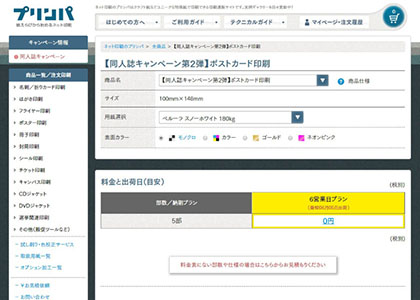 ご希望の用紙＆印刷カラーを選択しカートへ挿入
