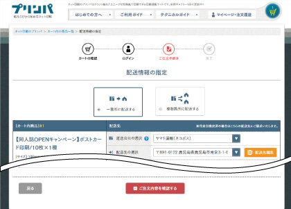 ご注文処理の完了