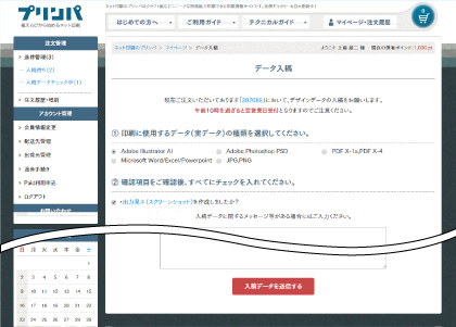 お客様のデザインデータ入稿