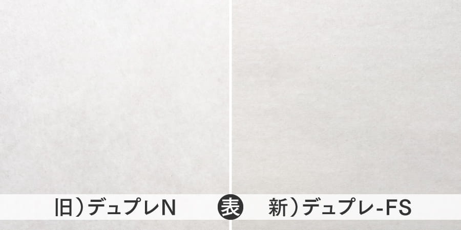 デュプレ比較1