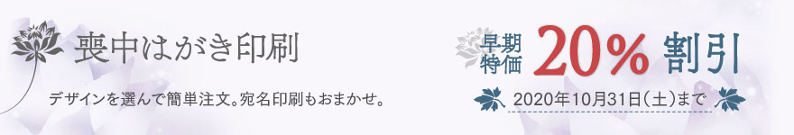 喪中はがき印刷