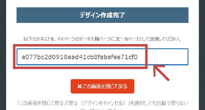 「デザインID」を取得