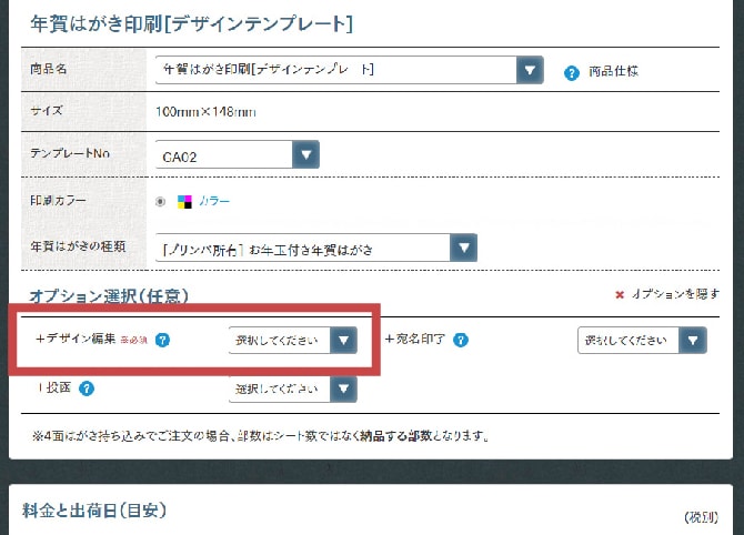 年賀状を注文する