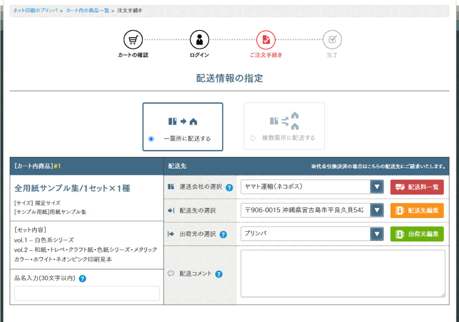 注文手続きページ