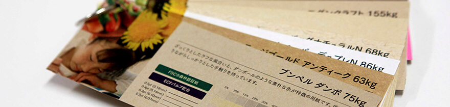 用紙サンプル請求