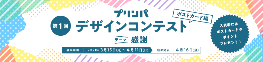 第１回デザインコンテスト