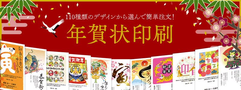 22年 令和4年 年賀状印刷 寅年 ネット印刷のプリンパ