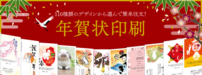 売店 年賀状 印刷 年賀状印刷 厳選デザイン 特選カラー印刷 460枚 2024年 令和6年 辰年 年賀ハガキ 年賀はがき 送料無料 ゆうパケット 