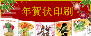 2024年（令和6年）年賀状印刷