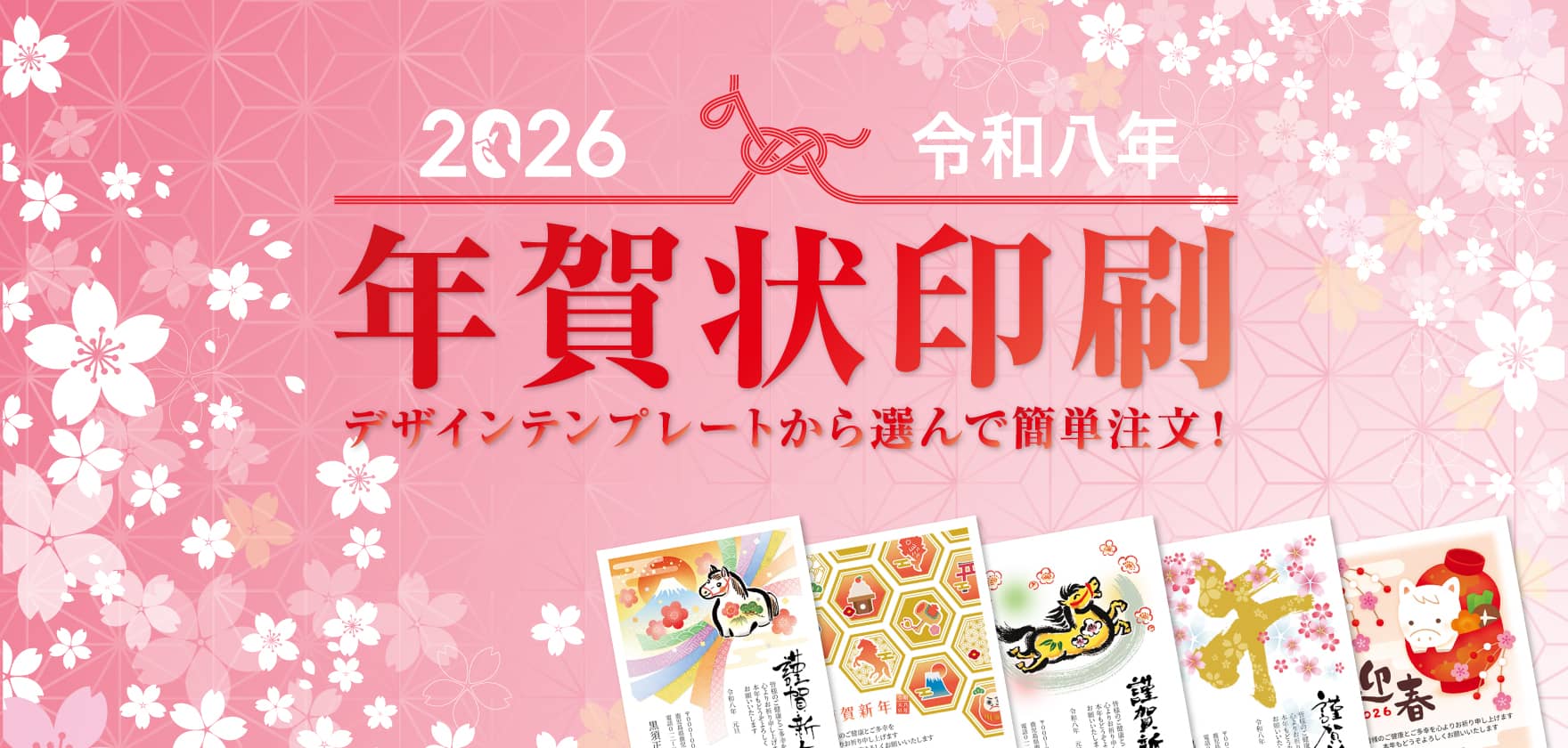年賀状印刷