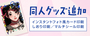 新商品｜注目グッズ&ノベルティアイテムが登場！
