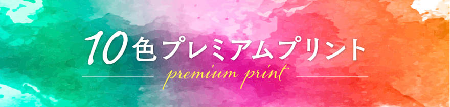 premium_printはこちら