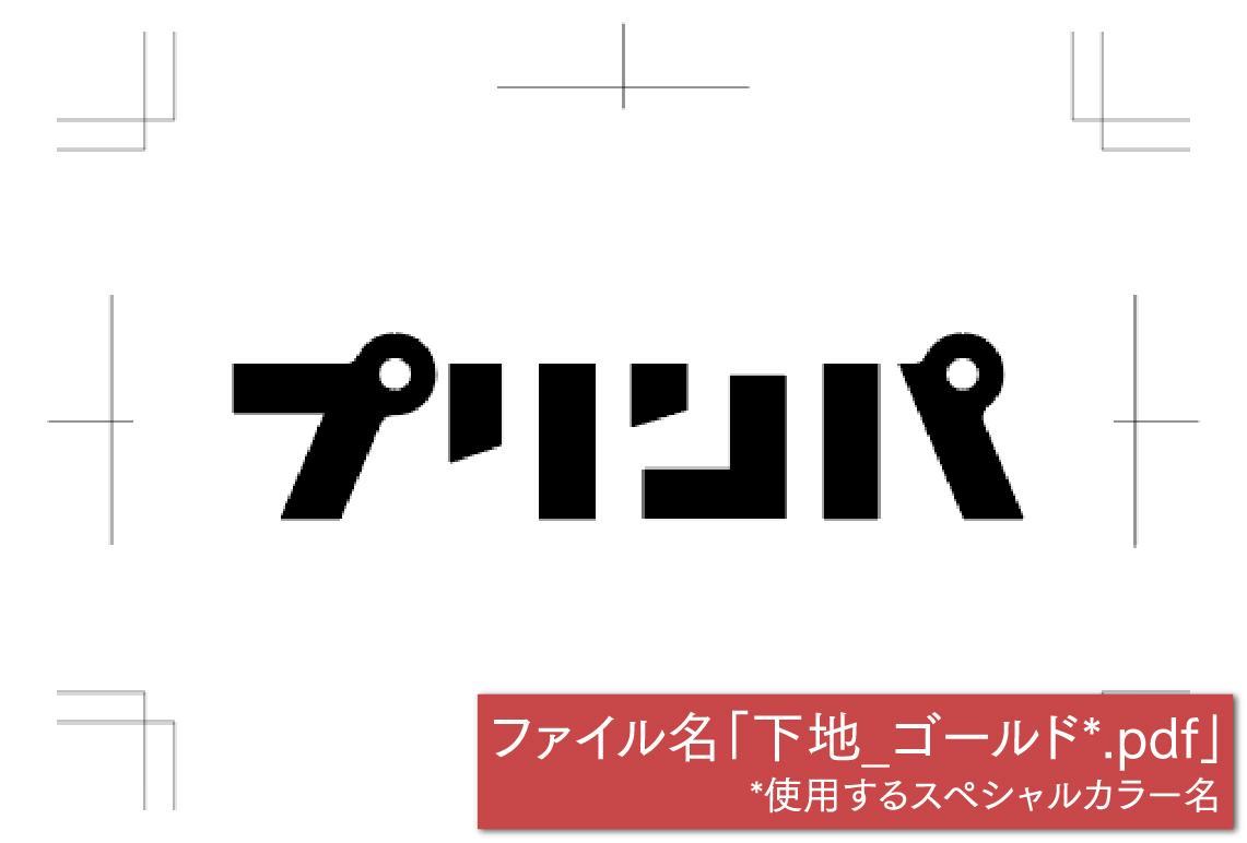 下地用スペシャルカラーデータを作成