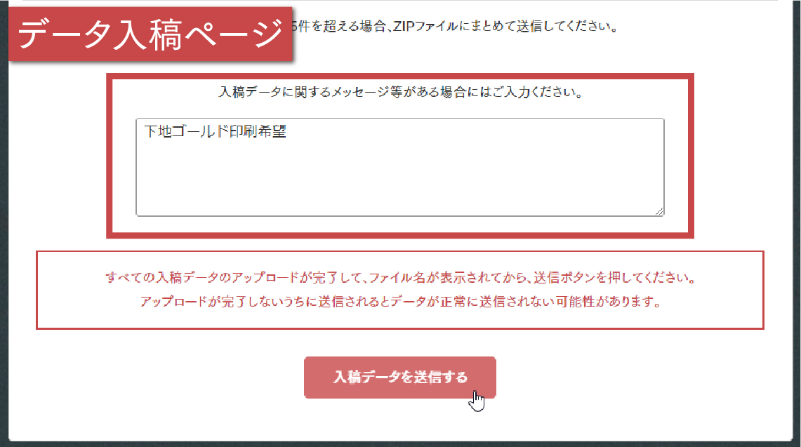 ご入稿時メッセージ欄で指示