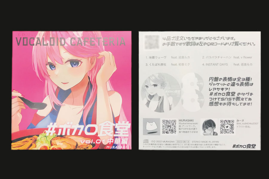 実例No.226 CDジャケット2P印刷 | ネット印刷のプリンパ